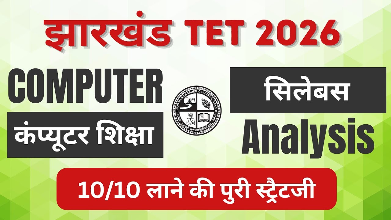 JTET 2026 Syllabus | Computer Syllabus for JTET 2026 | Computer Camp