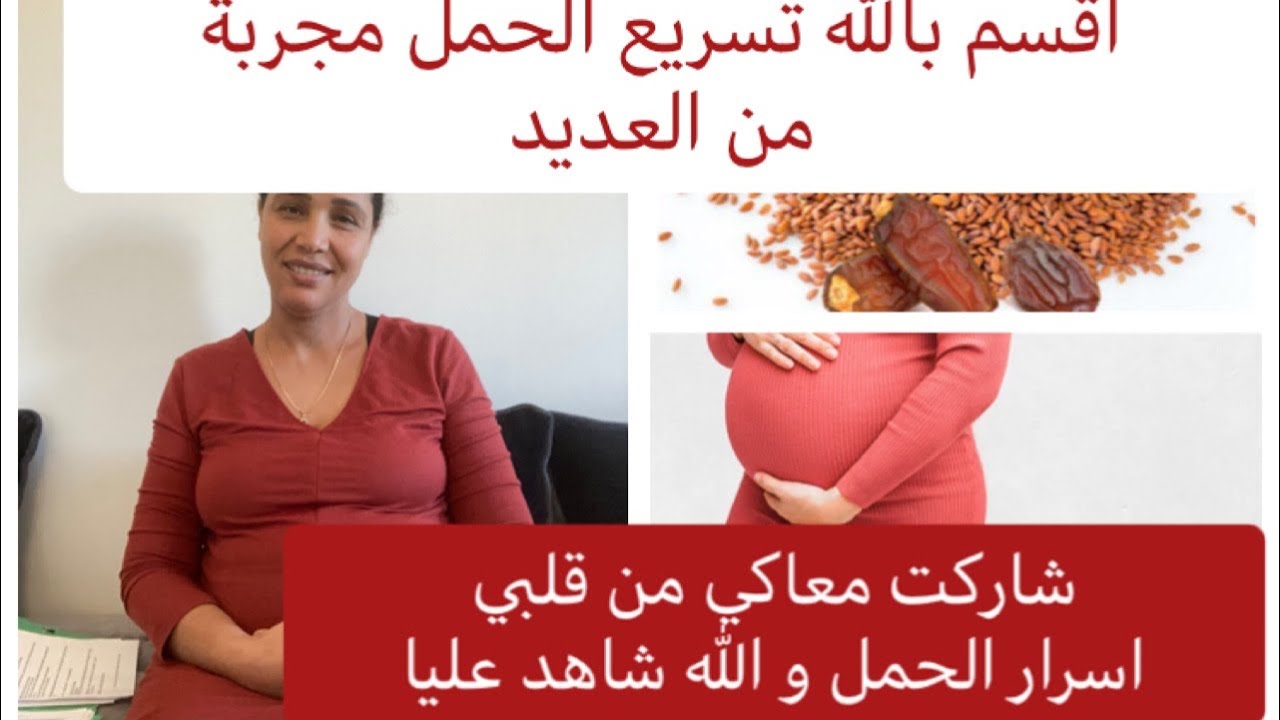 حامل في الأربعينات 🤰: اخيرا نشارك معاكم الوصفة ناحجة للحمل 👈شرح تاريخ الاباضة سر الحمل 😁.