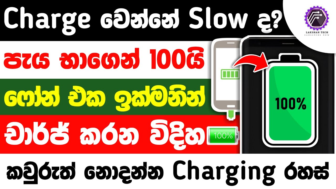 10 Smart phone fast charging tips and tricks sinhala | phone eka ikmanata charge karamu