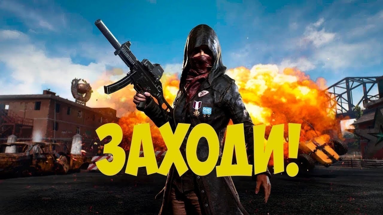 ИГРАЕМСЯ КАК ТО ТАК