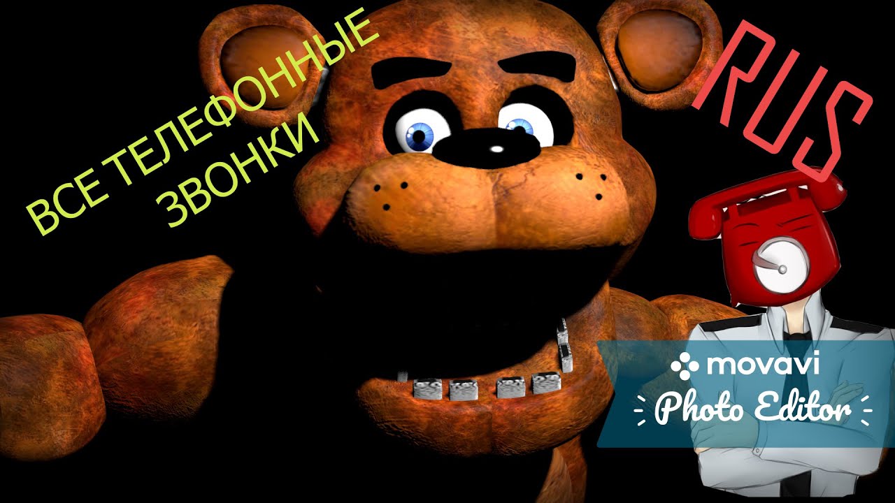 ВСЕ ТЕЛЕФОННЫЕ РАЗГОВОРЫ ВО FNAF 1 НА РУССКОМ!