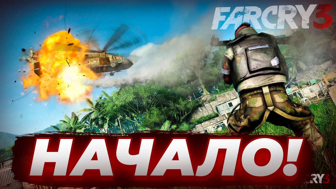 БЕЗУМИЕ ТОЛЬКО НАЧИНАЕТСЯ! ТЕПЕРЬ ТОЧНО!( ПРОХОЖДЕНИЕ FAR CRY 3 #1)