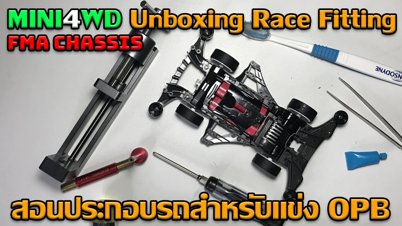 MINI4WD Unboxing Race Fitting สอนประกอบรถสำหรับแข่ง OPB FMA