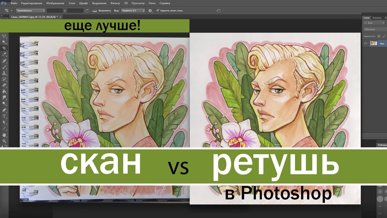 Как отретушировать рисунок на на бумаге в  Photoshop. Добавляем белое поле.