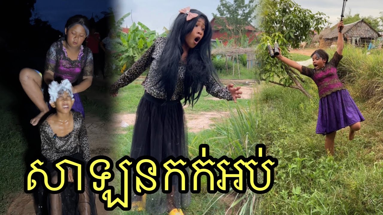 សាឡនកក់អប់សក់ ពីសាប៊ូDshampoo ,funny 😆
