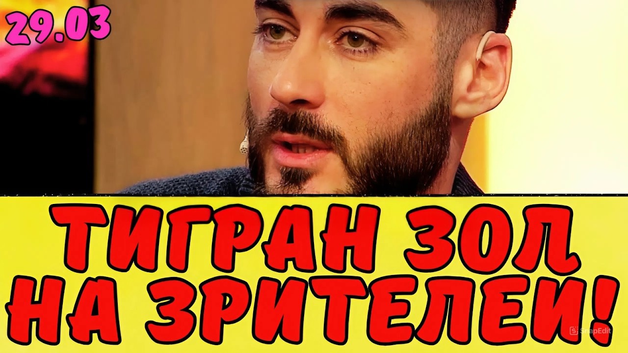 Новости дома 2 сегодня | Что случилось с участниками?