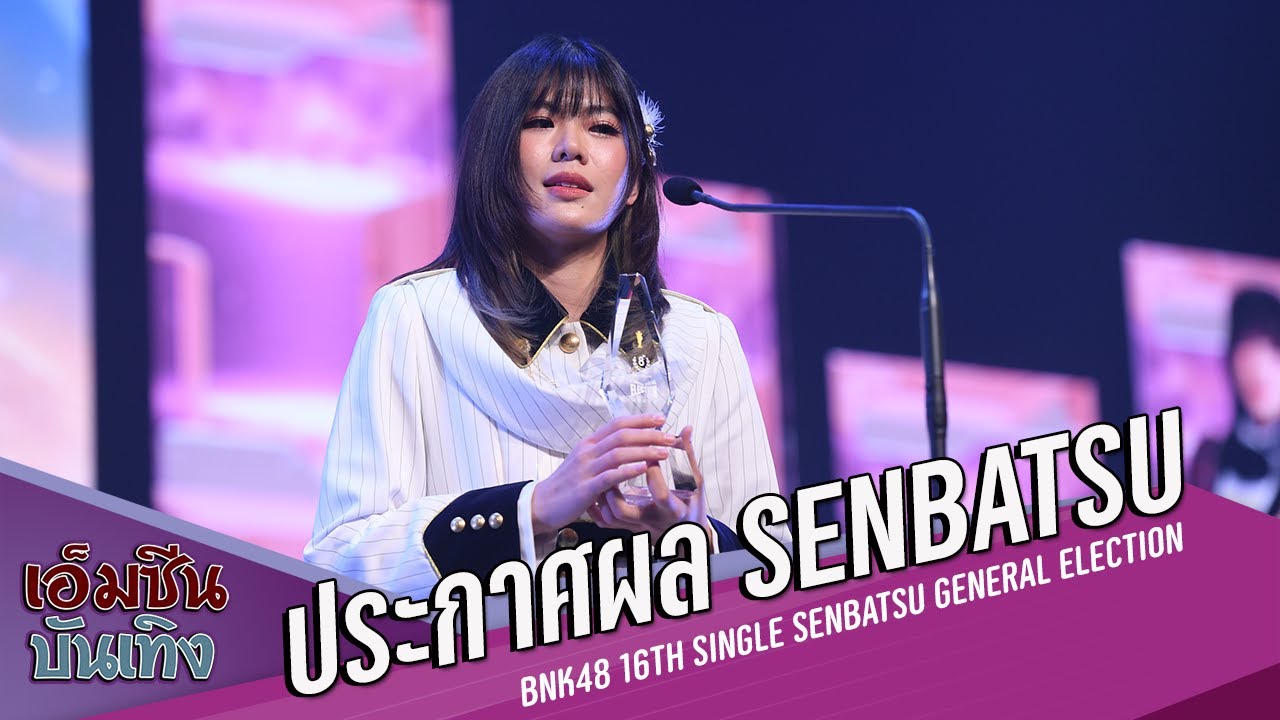 ประกาศผล Senbatsu  (BNK48 x CGM48) @BNK48 16th Single Senbatsu General Election