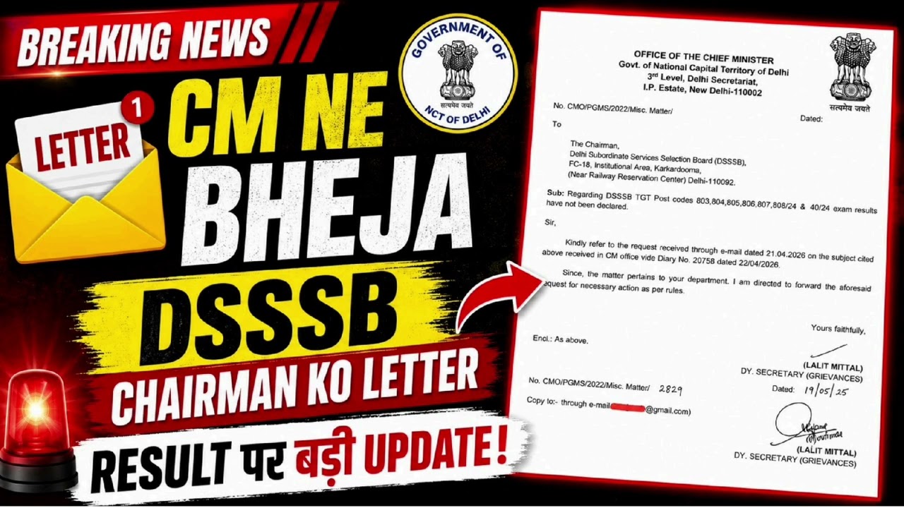 Dsssb tgt results पर बड़ी ख़बर 😱।CMO OFFICE से DSSSB CHAIRMAN को नोटिस भेजा? क्या है वो?#dsssb #exam