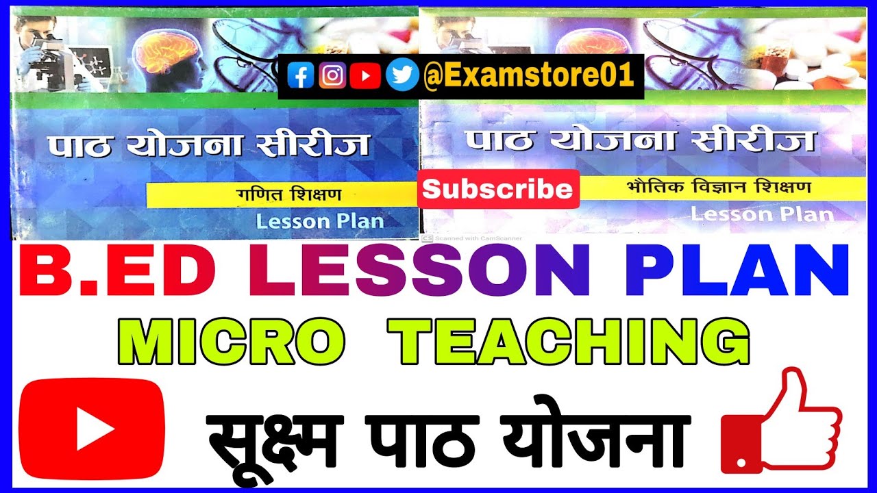 B.Ed LESSON PLAN 2021 ,MICRO TEACHING सूक्ष्म शिक्षण पाठ योजना।MATHS & Physics