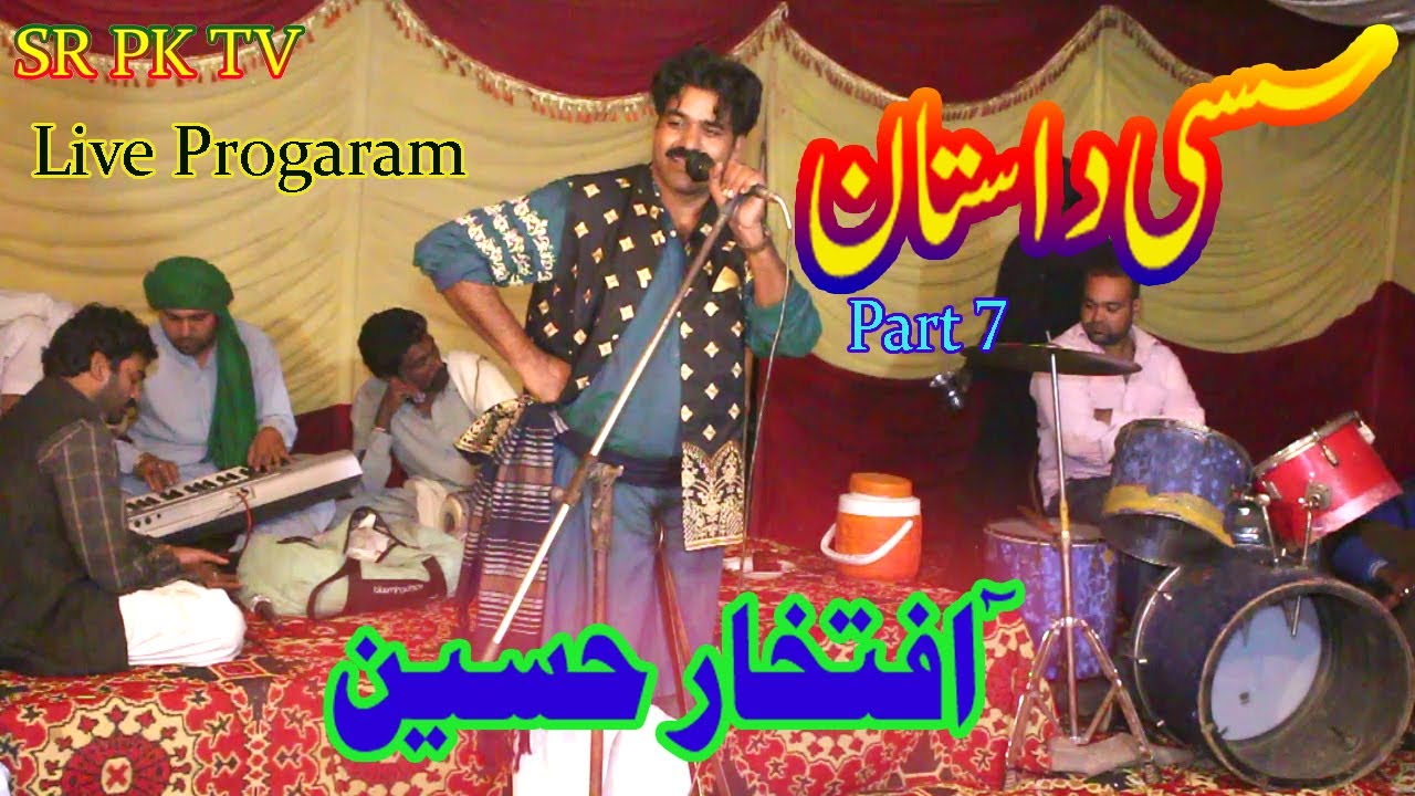 Sassi Dastan Part 7 By Iftkhar Hussian Jatt