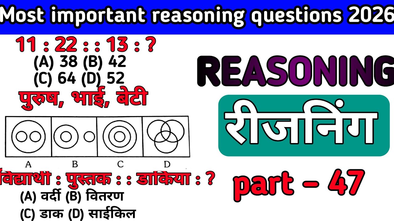 Most important reasoning questions 2026 || रीजनिंग प्रैक्टिस सेट part 47#reasoning #education 
