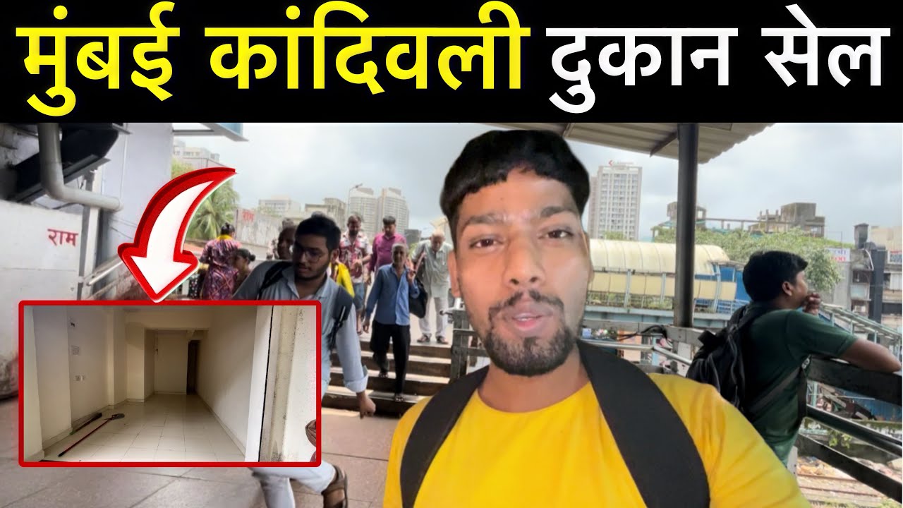 मुंबई कांदिवली दुकन सेल | Shop For Sale In Mumbai Kandivali East | shop For Sale in Kandivali 