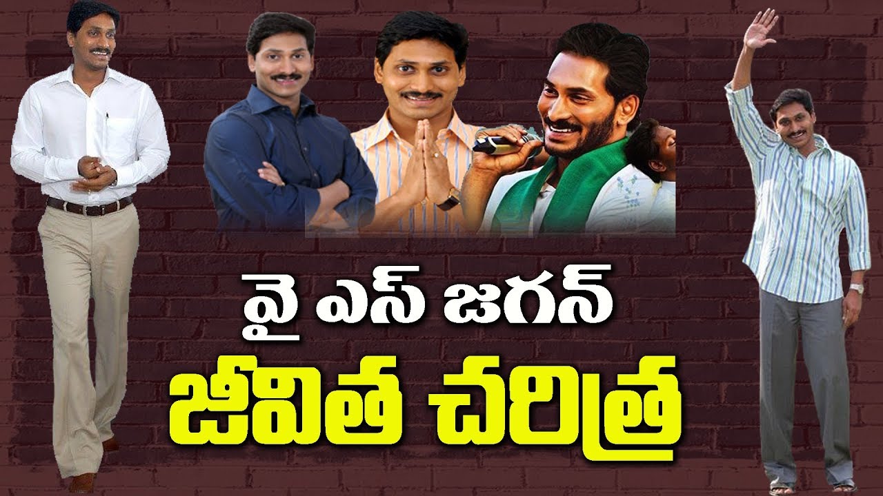 YS Jagan Mohan Reddy Biography | YS Jagan Mohan Reddy Real Life Story | YSR #9RosesMedia