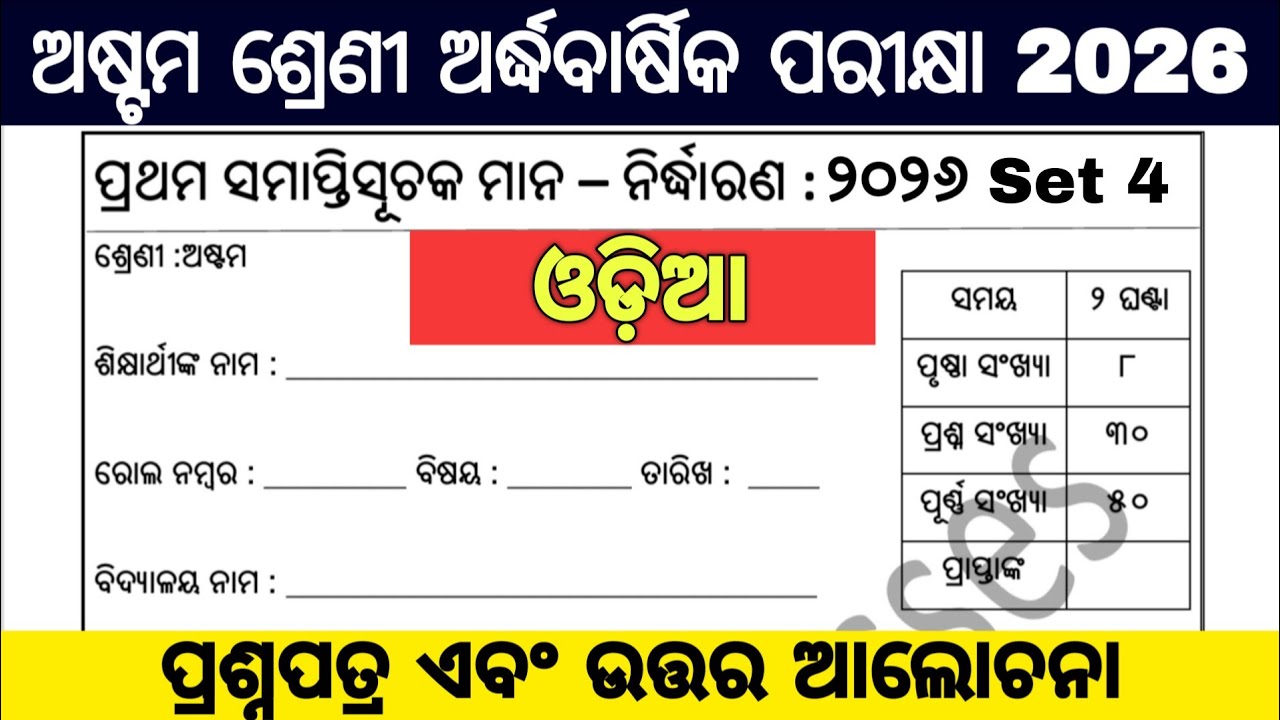 8th class half yearly exam 2026 question paper / 8 class half yearly exam 2026 odia