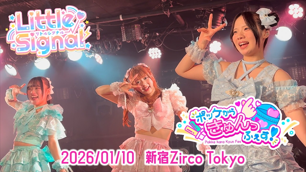 Litlle Signal 2026/01/10 『ポッケからきゅんっふぇす』 Zirco Tokyo