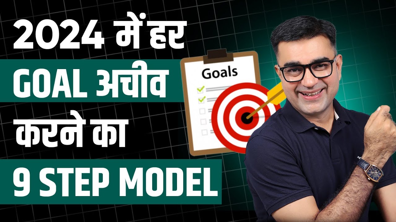 9 Step Goal Setting Model for 2024 | Goal Setting Tips | Transform With Deepak Bajaj