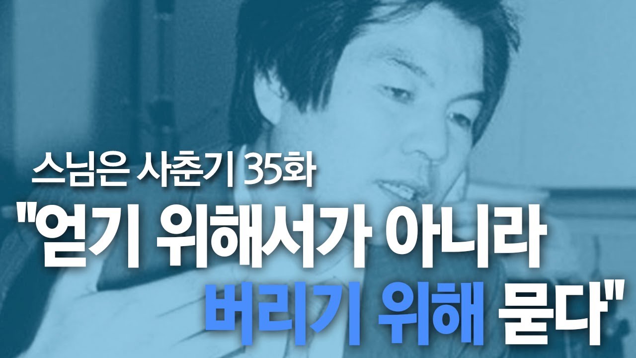 스님은 사춘기 35화. 