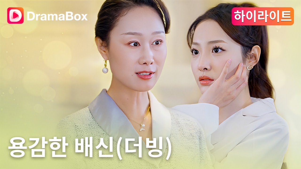 사랑을 믿은 대가, 그녀는 복수로 돌아왔다⚡ | DramaBox