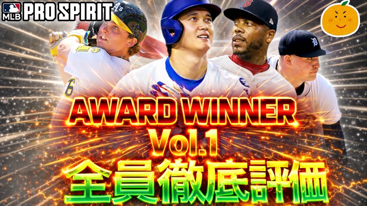 【全員最強壊れ】まさかのまさかのアワードきたぞぉぉぉ！！Vol.1全員徹底評価【メジャスピ】