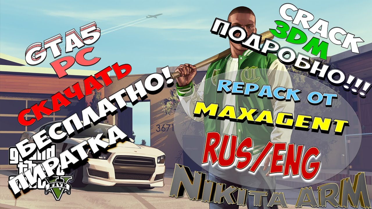 СКАЧАТЬ GTA 5 PC CRACK 3DM RePack
