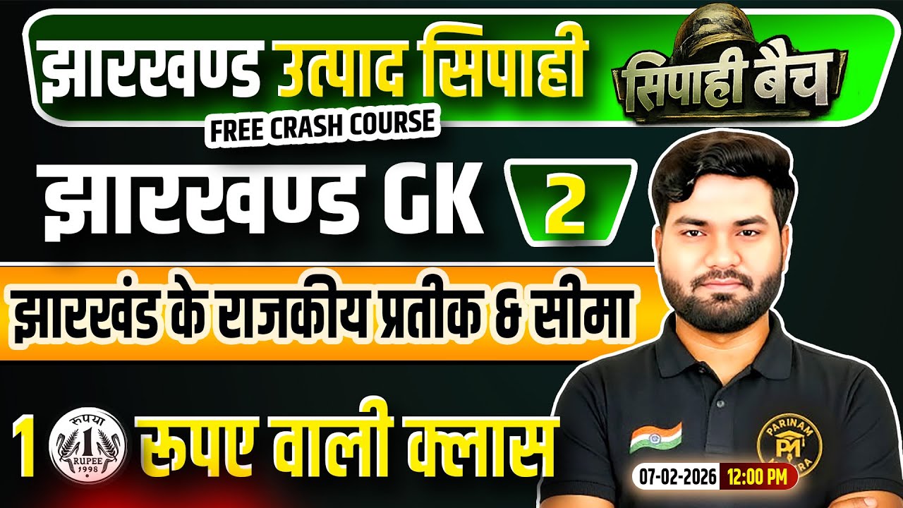 Jharkhand Utpad Sipahi Jharkhand GK 2026 | JHGK Class 2 | Jharkhand Utpad Sipahi Free Crash Course