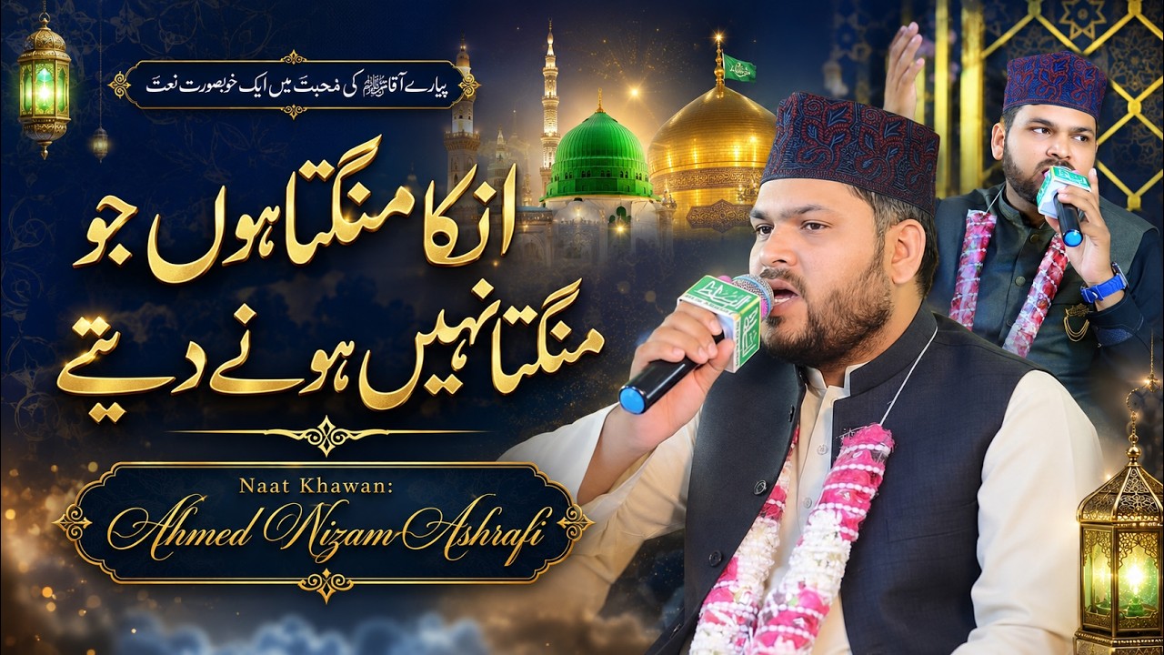 Unka Mangta Hoon | Ahmed Nizam Ashrafi