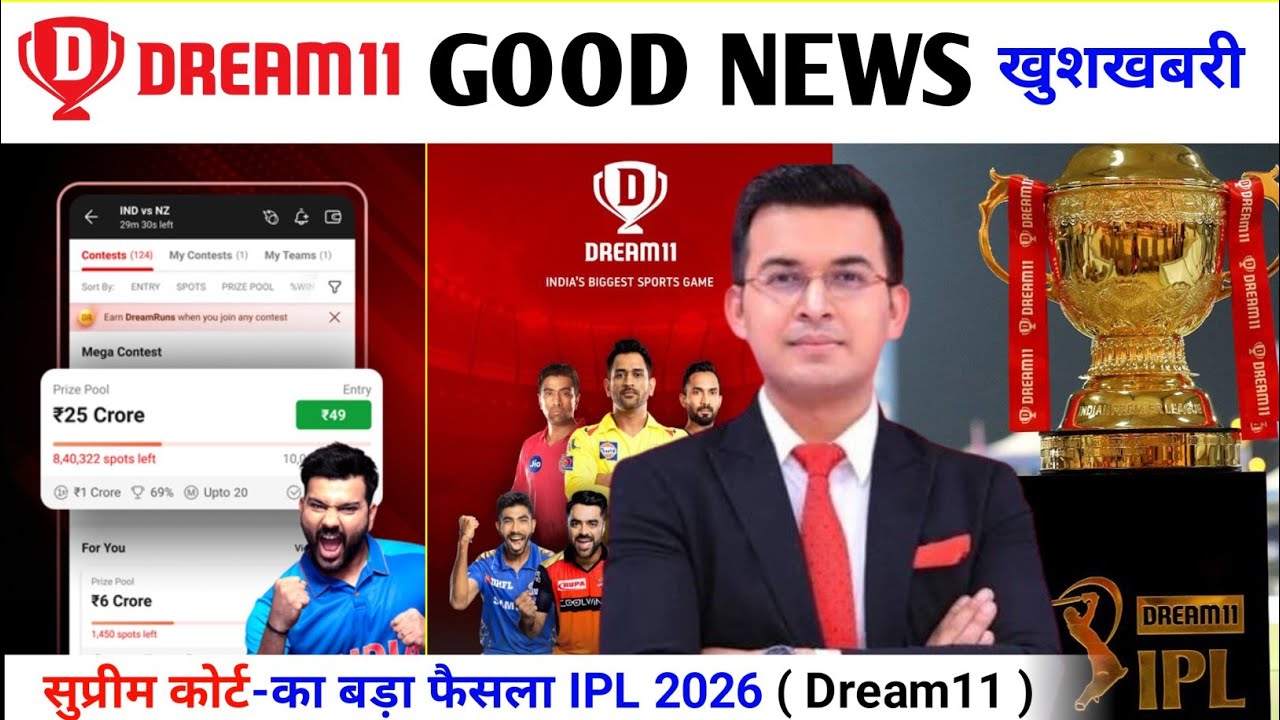 Dream11 खुशखबरी! 🥳 आज से शुरू हो गया | Dream11 New Update 2026