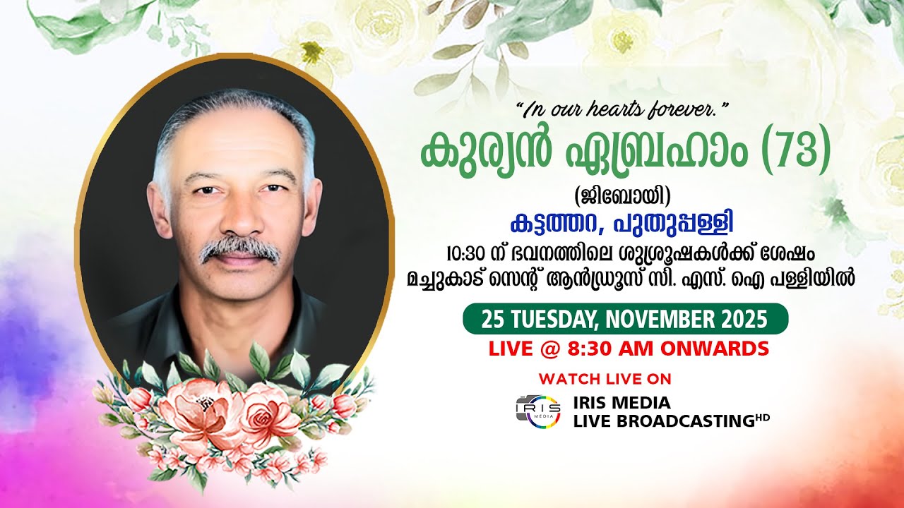 FUNERAL SERVICE || KURIAN ABRAHAM(73) || KATTATTHARA | PUTHUPALLY | 25.11.225 |10.00A.M LIVE ONWARDS