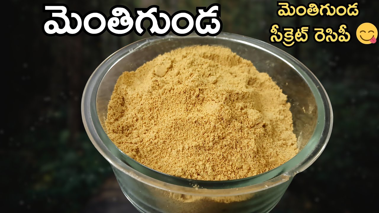 "మెంతిగుండ" సీక్రెట్ రెసిపీ 😋 | Kura Karam Menthi Gunda Powder | For Curries, Greens & Dals