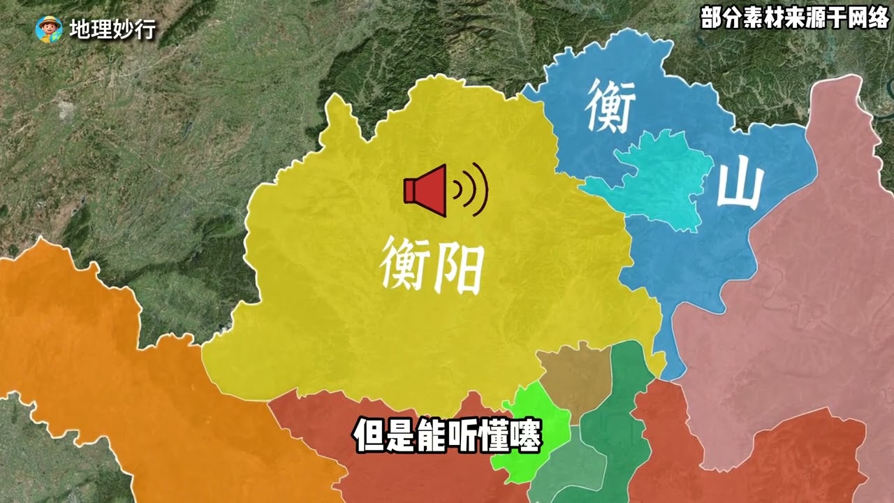 湖南衡陽市哪裏的女生最溫柔? #湖南女孩 #衡陽 #衡陽方言 #方言 #地理知識科普視頻