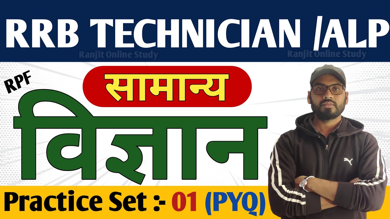 RRB Technician 2024 | RRB Technician Practice Set 2024 | RRB Alp / Technician Previous Year Question