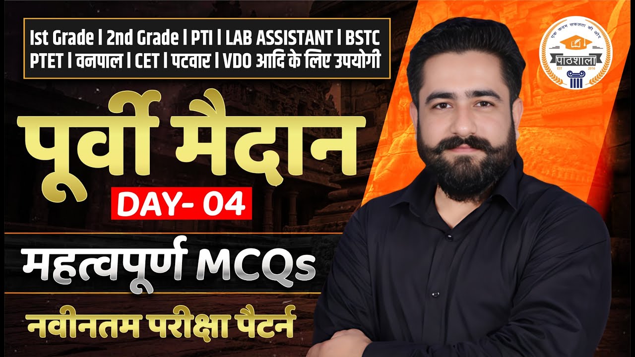 Rajasthan Geography MCQs पूर्वी मैदान Important Questions for 2nd Grade, PTI, BSTC, CET, VDO Ram Sir