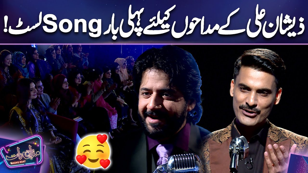 Zeeshan Ali's Best Song List for Fans 😍😎 | Imran Ashraf | Mazaq Raat Season 2 | Dunya News