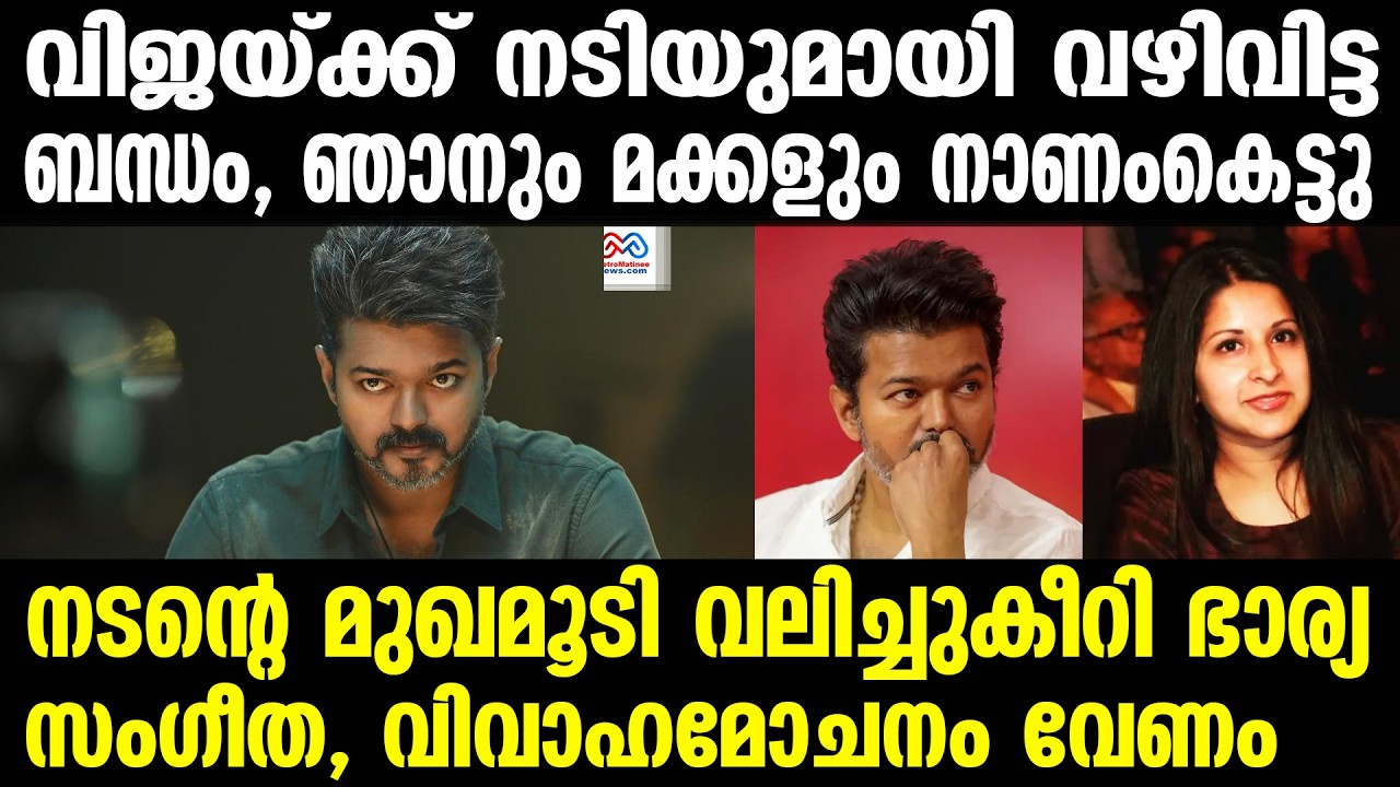 Vijay, Sangeetha |  ആ വീട്ടിൽ അനുഭവിച്ചത് , ഭാര്യയെന്ന നിലയിലുള്ള അവകാശങ്ങൾ നിഷേധിച്ചു