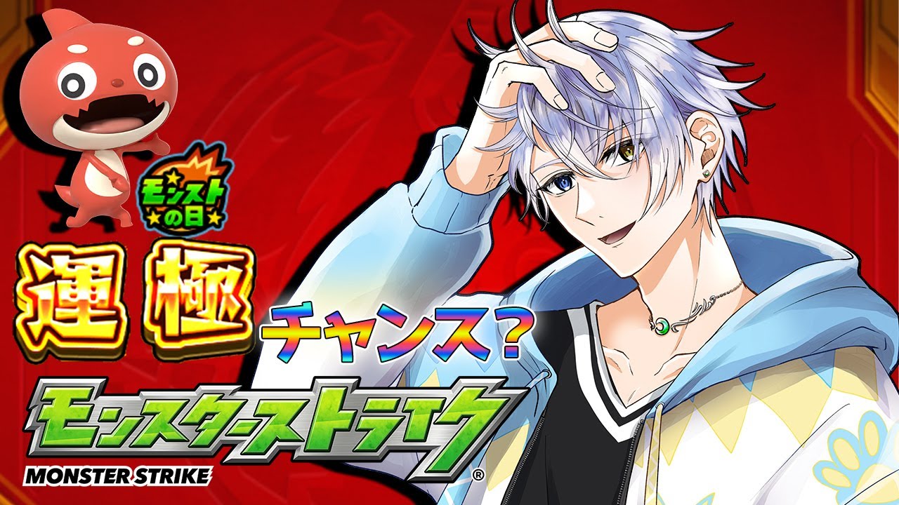 【モンスト】モン日だぞ！今なら運極作れるチャンスなのか？【時風朔夜/さくライブ/参加型】