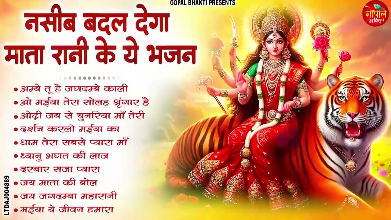#2026 में नसीब बदल देने वाला माता रानी की भजन ll #New Mata Rani Bhajan ll #Nonstop Mata Bhajan 2026
