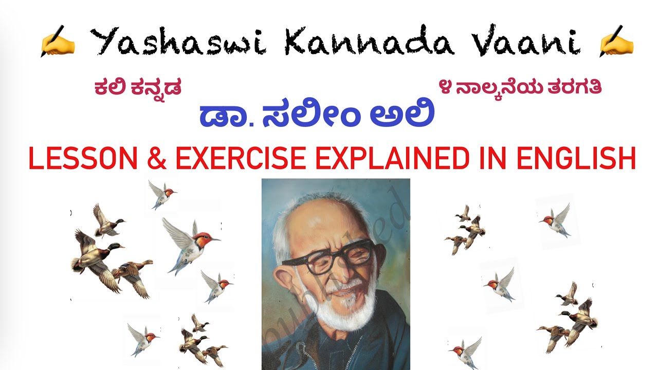 CBSE 4th std -ಡಾ. ಎಂ. ಸಲೀಂ ಅಲಿ - Dr. Salim Ali - LESSON & EXERCISE EXPLAINED IN ENGLISH Kali Kannada
