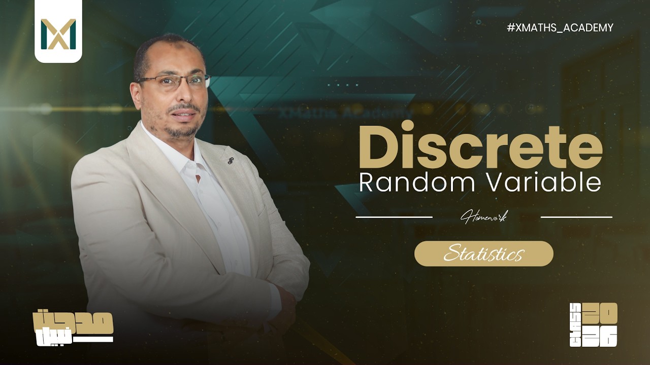 Discrete Random Variable - Homework - إحصاء أدبي | #ثانوية_عامة