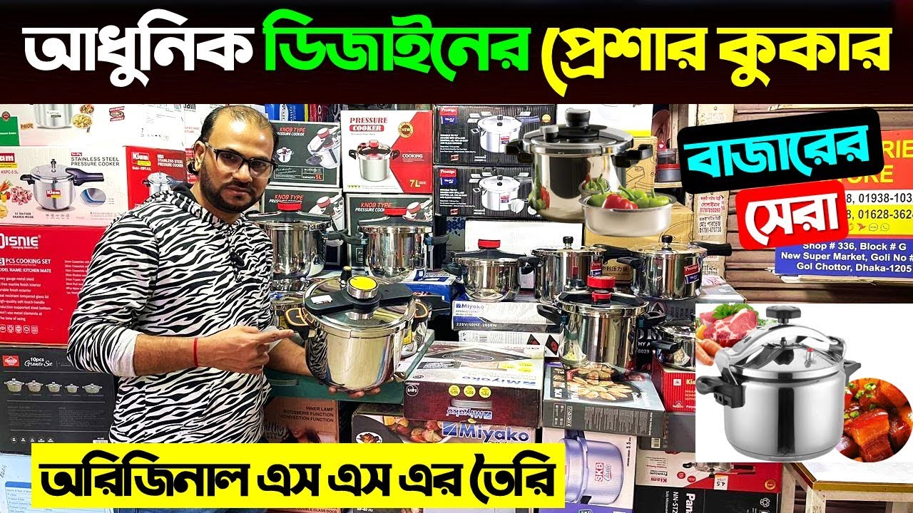 আধুনিক ডিজাইনের প্রেশার কুকার😱Pressure Cooker Price In Bangladesh 2025 | Pressure Cooker Price In BD