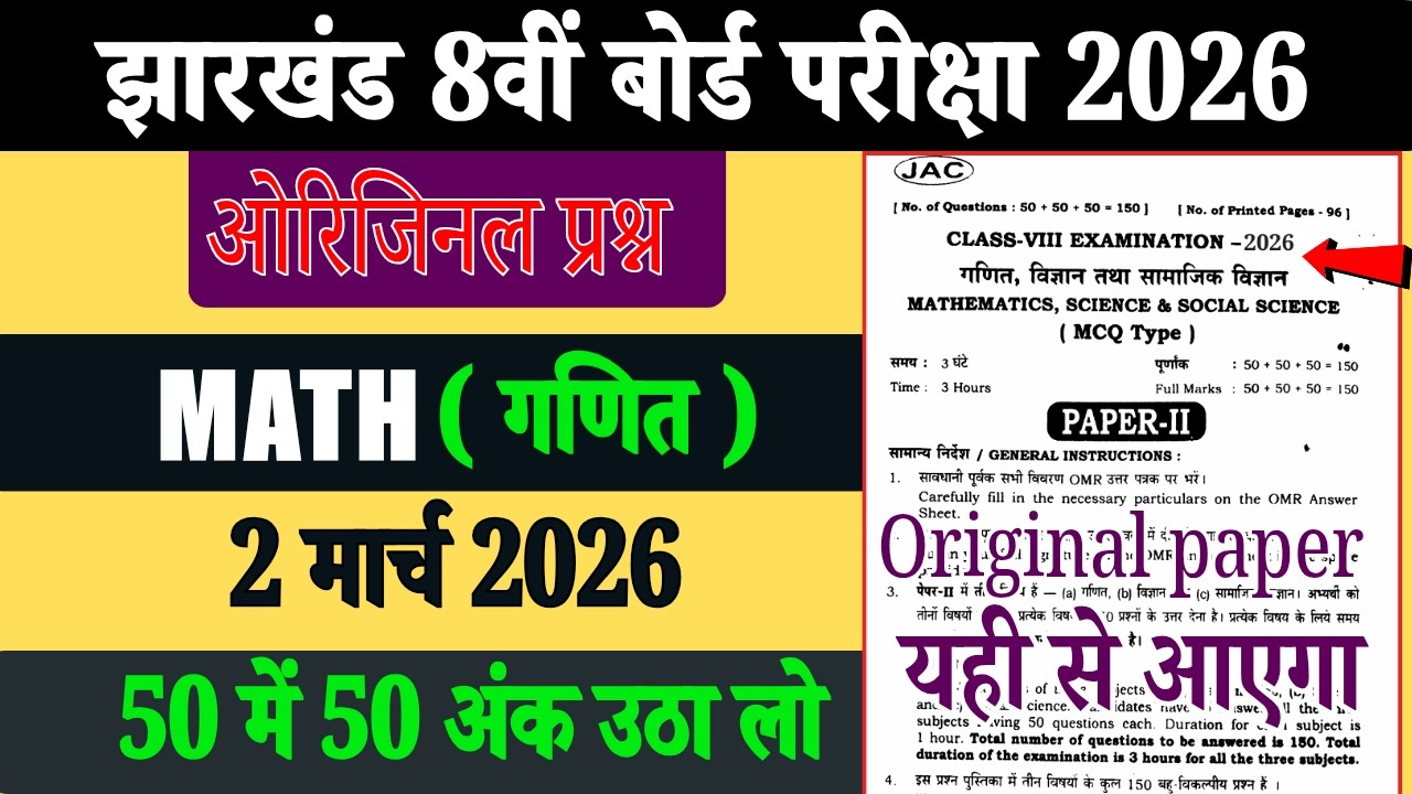 Class 8th  Math Vvi Question 2 March 2026 | Class 8th Math Viral Questions Paper 2 March 2026