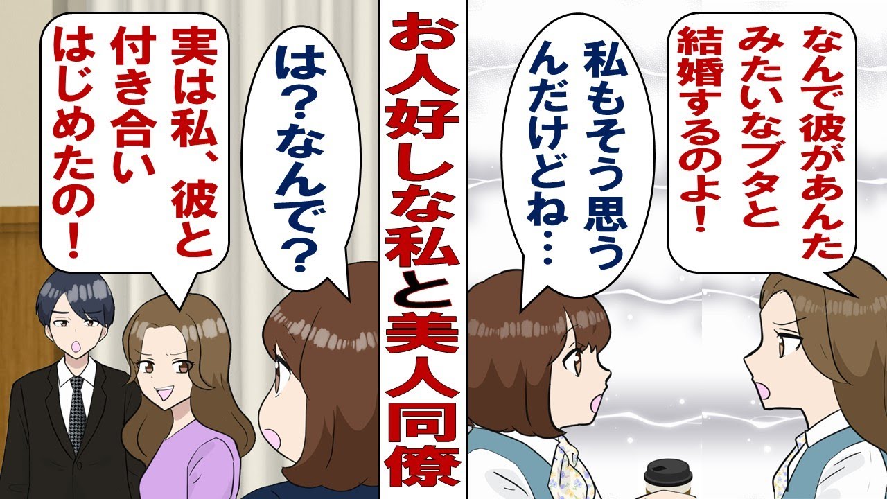【漫画】食べることが大好きでお人好しな私の婚約者を奪う美人同僚「彼はアンタみたいなブタより私の方がお似合い！私が本当の婚約者でーすw」同僚と彼とのツーショット写真まで見せられた私「でも、これって……」