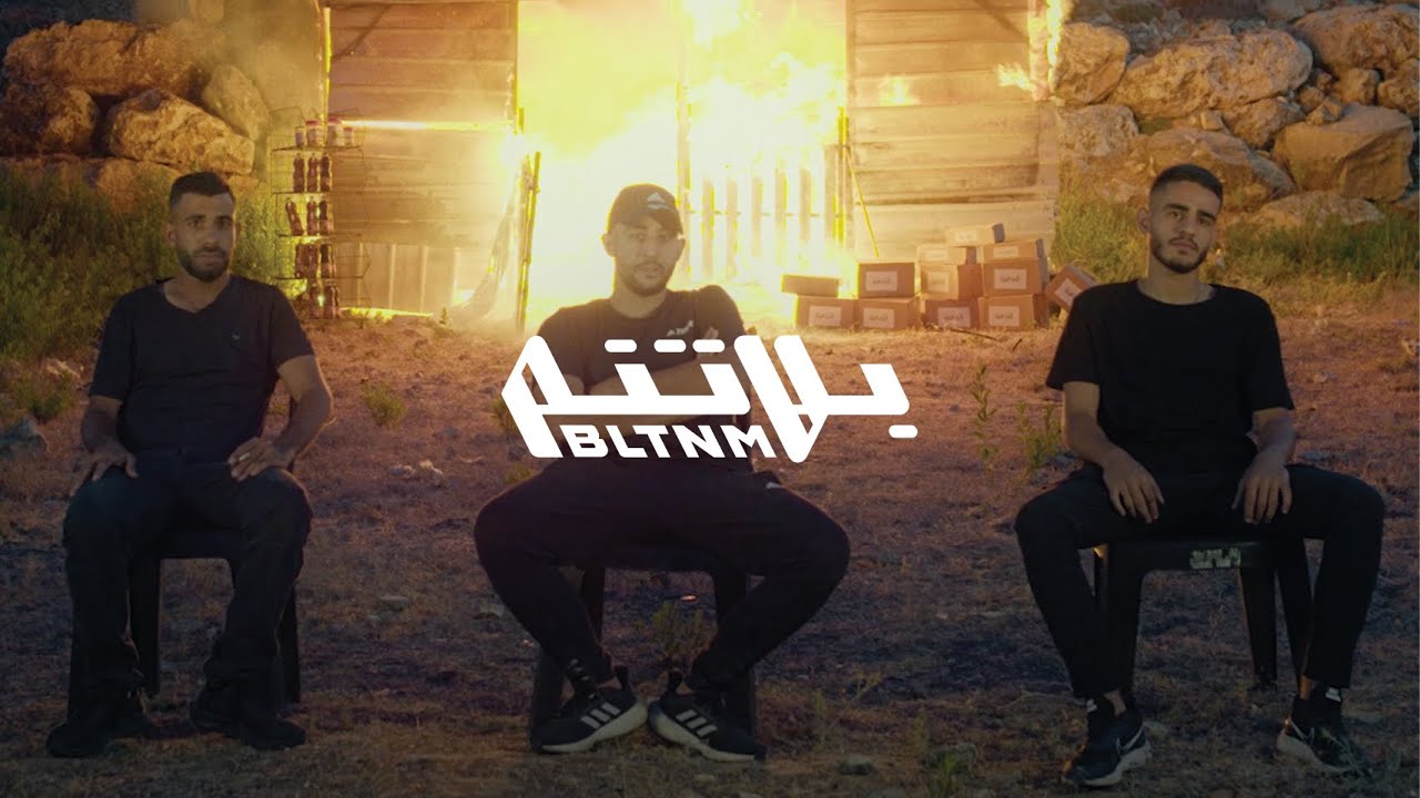R3D & Shabjdeed & Daboor - Bi Balash (Prod. Al Nather) [Official Video] رعد و شب جديد و ضبور - ببلاش
