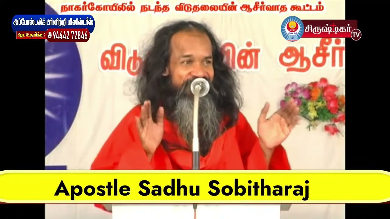 🔴 நீ தேவனுடைய சுதந்திரம் || அப்போஸ்தலர் சாது சோபிதராஜ் ||