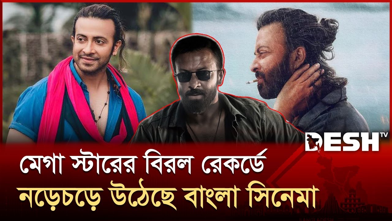 পরপর তিন বছরে 'তিন ইন্ডাস্ট্রি হিট' শাকিব খানের ।Shakibkhan|Dhallywoodnews|Deshtv