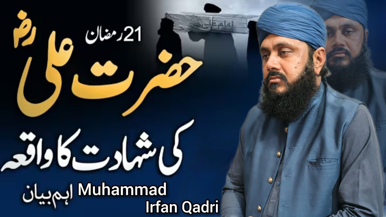 21 Ramzan Shahadat Hazrat Mola Ali (R.A) | Muhammad Irfan Qadri Bayan