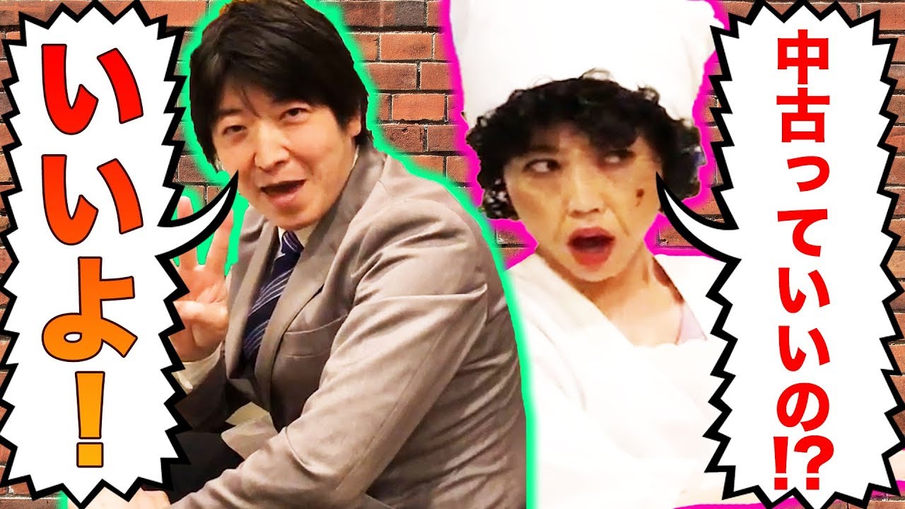 中古一棟物件の素晴らしい3つのメリットとは？【コントで学ぶ不動産投資シリーズ第9弾】