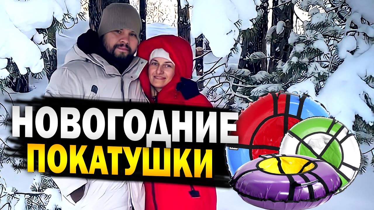 САЯНСК | покатушки на горнолыжной базе | ВАТРУШКИ | Семейный канал