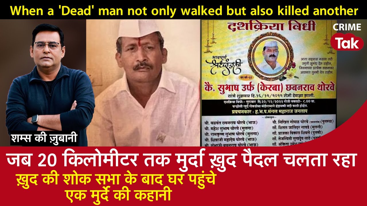 EP 1779: 20 किलोमीटर तक मुर्दा ख़ुद पैदल चलता रहा, ख़ुद की शोक सभा के बाद घर पहु़ंचे मुर्दे की कहानी