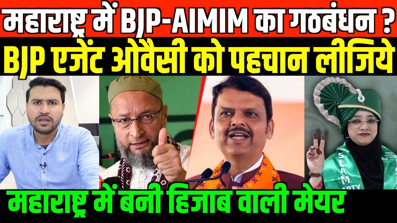 महाराष्ट्र में बनी हिजाब वाली मेयर/BIG NEWS ON MUSLIM WOMAN BECOME MAYOR IN MAHARASHTRA BY FAISAL