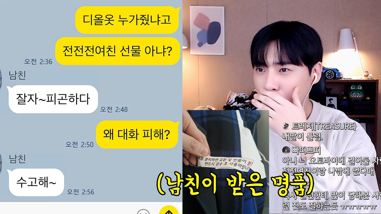 명품선물 받은 남친이 의심가도 찍소리 못하는 이유..